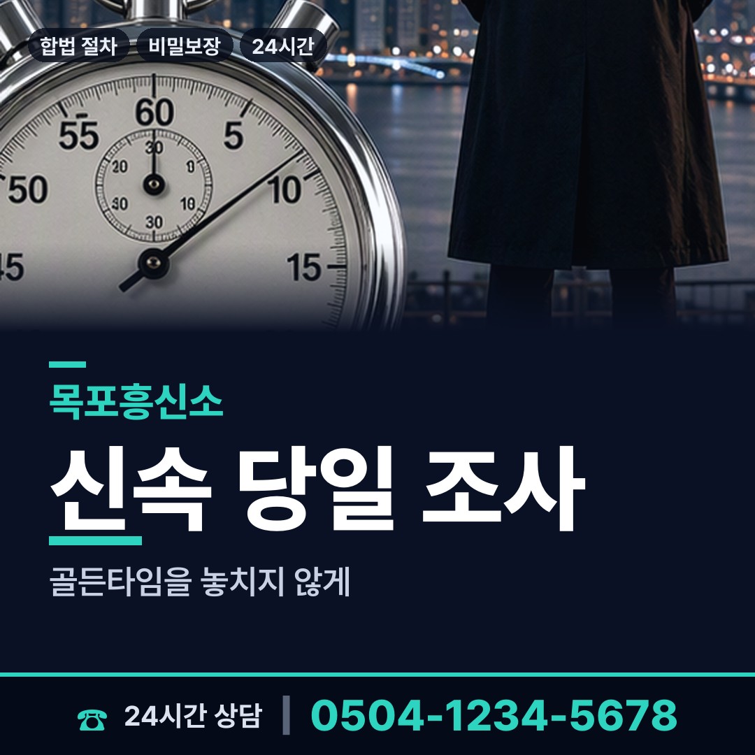 목포 연산동 기업조사 상담 안내