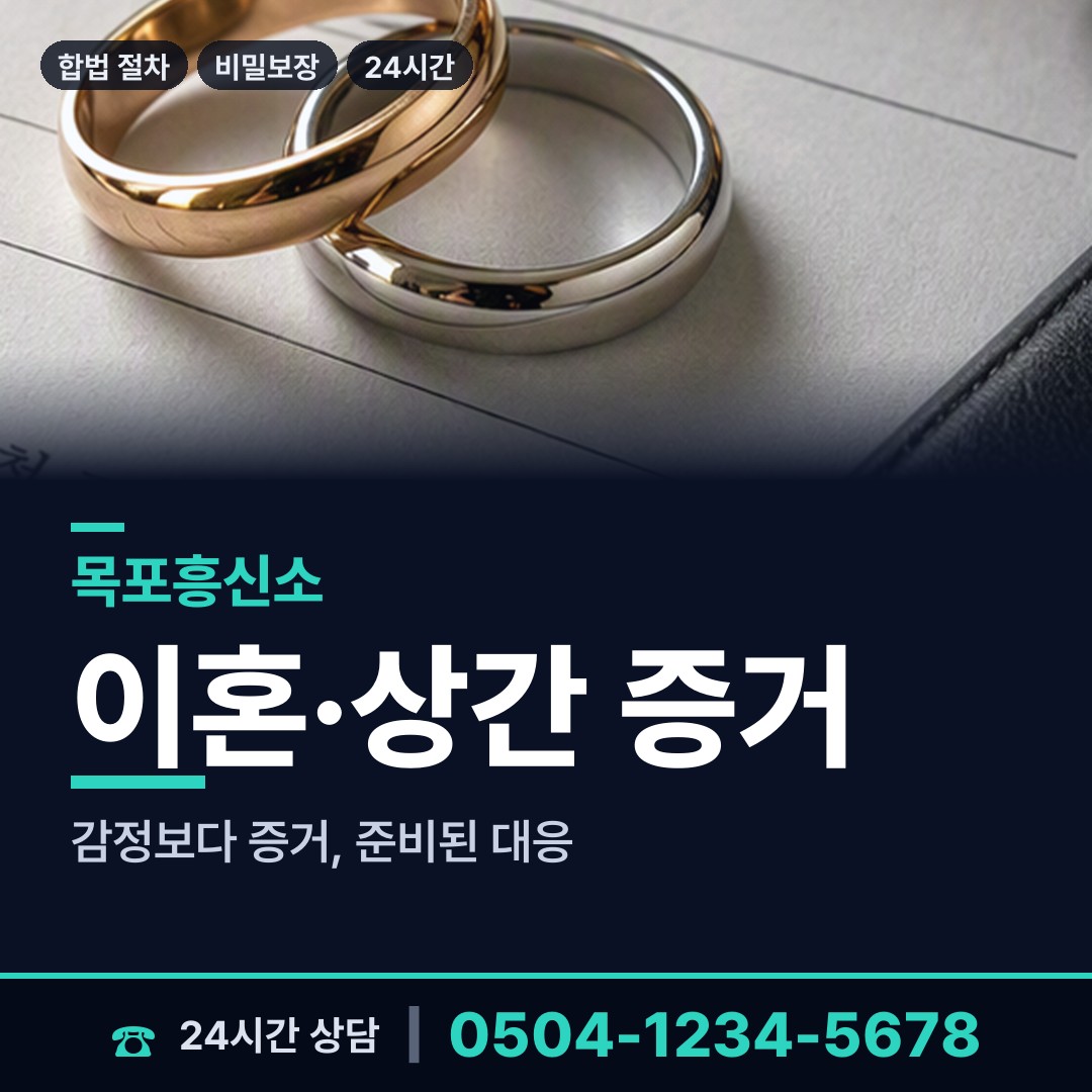 목포 삼향동 흥신소 상담 안내