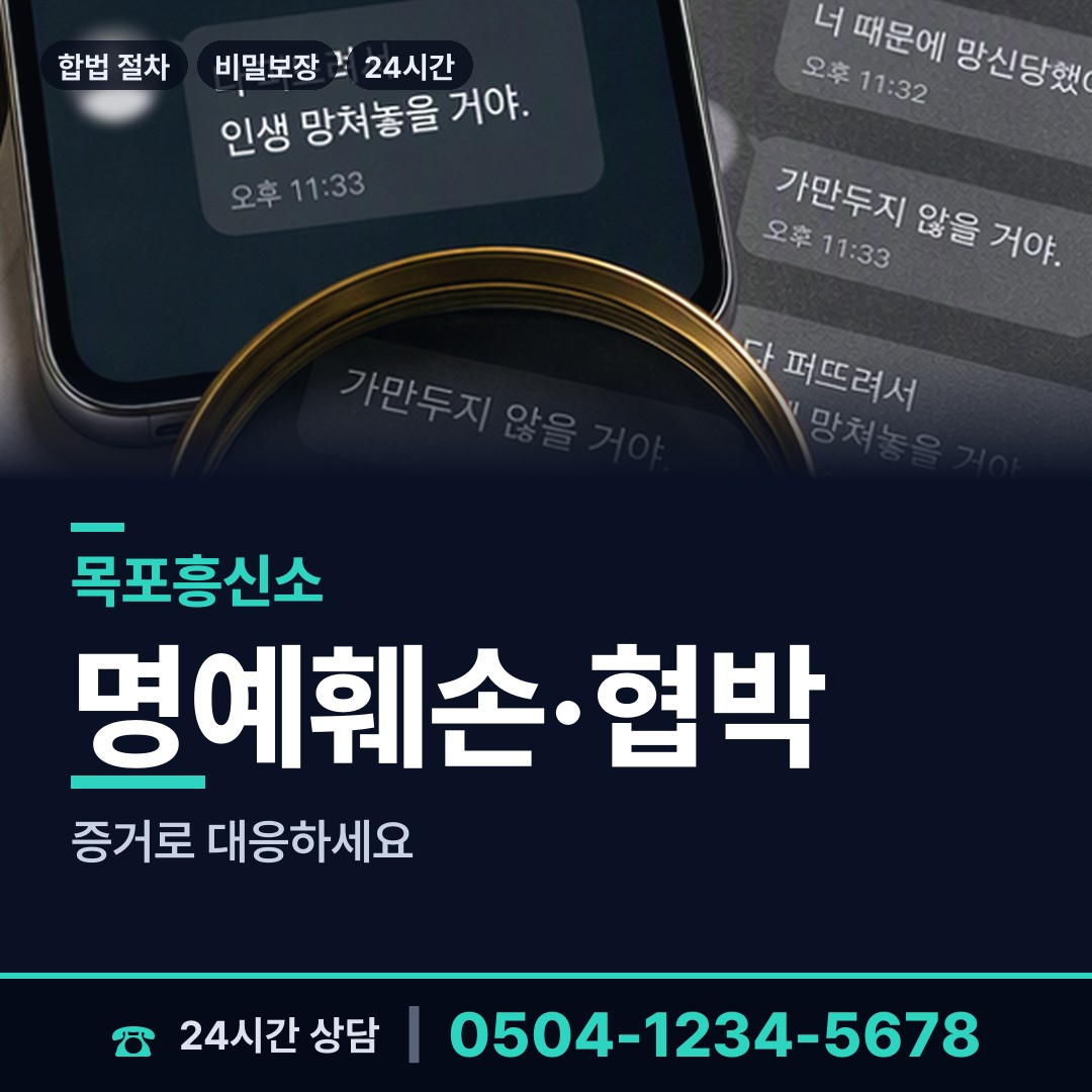 목포 삼향동 재산은닉조사 상담 안내