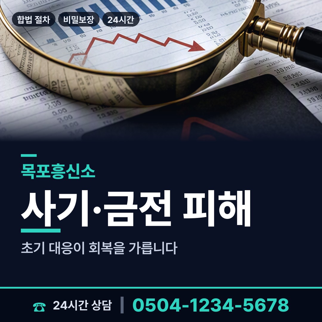 목포 삼향동 평판조사 상담 안내