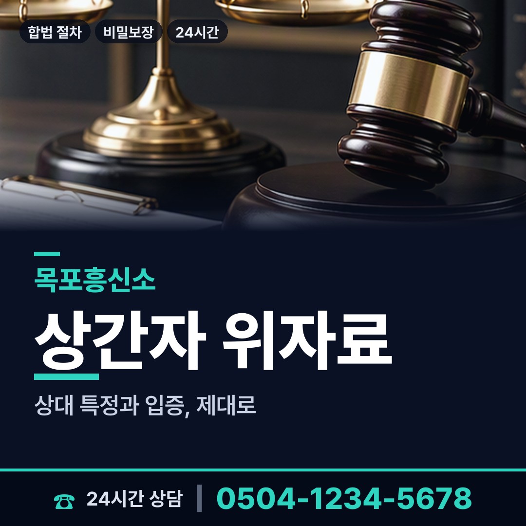 목포 하당동 잠적자찾기 상담 안내
