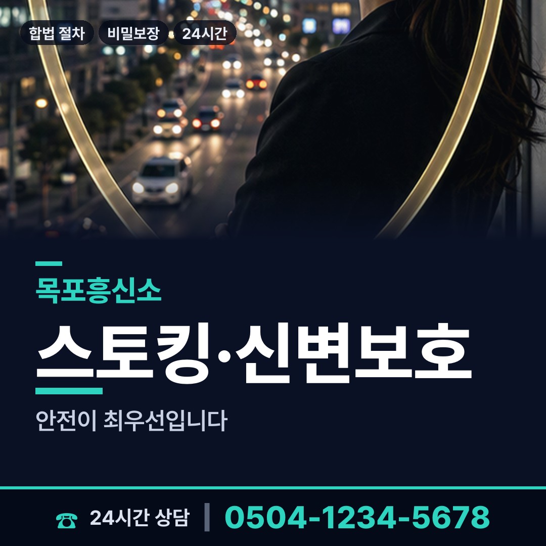목포 옥암동 사기꾼찾기 상담 안내