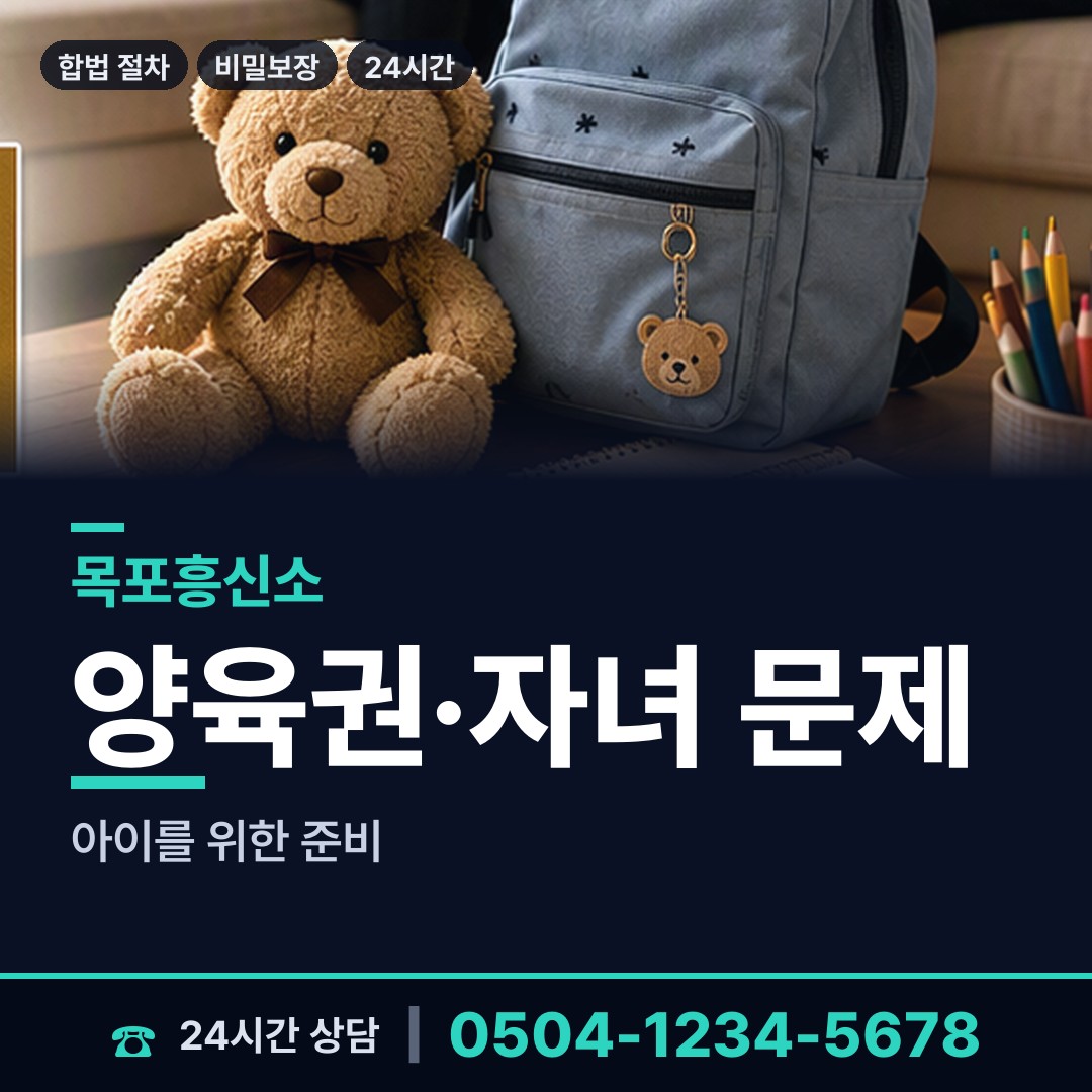 목포 연산동 이혼귀책사유 상담 안내